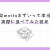 野菜motto